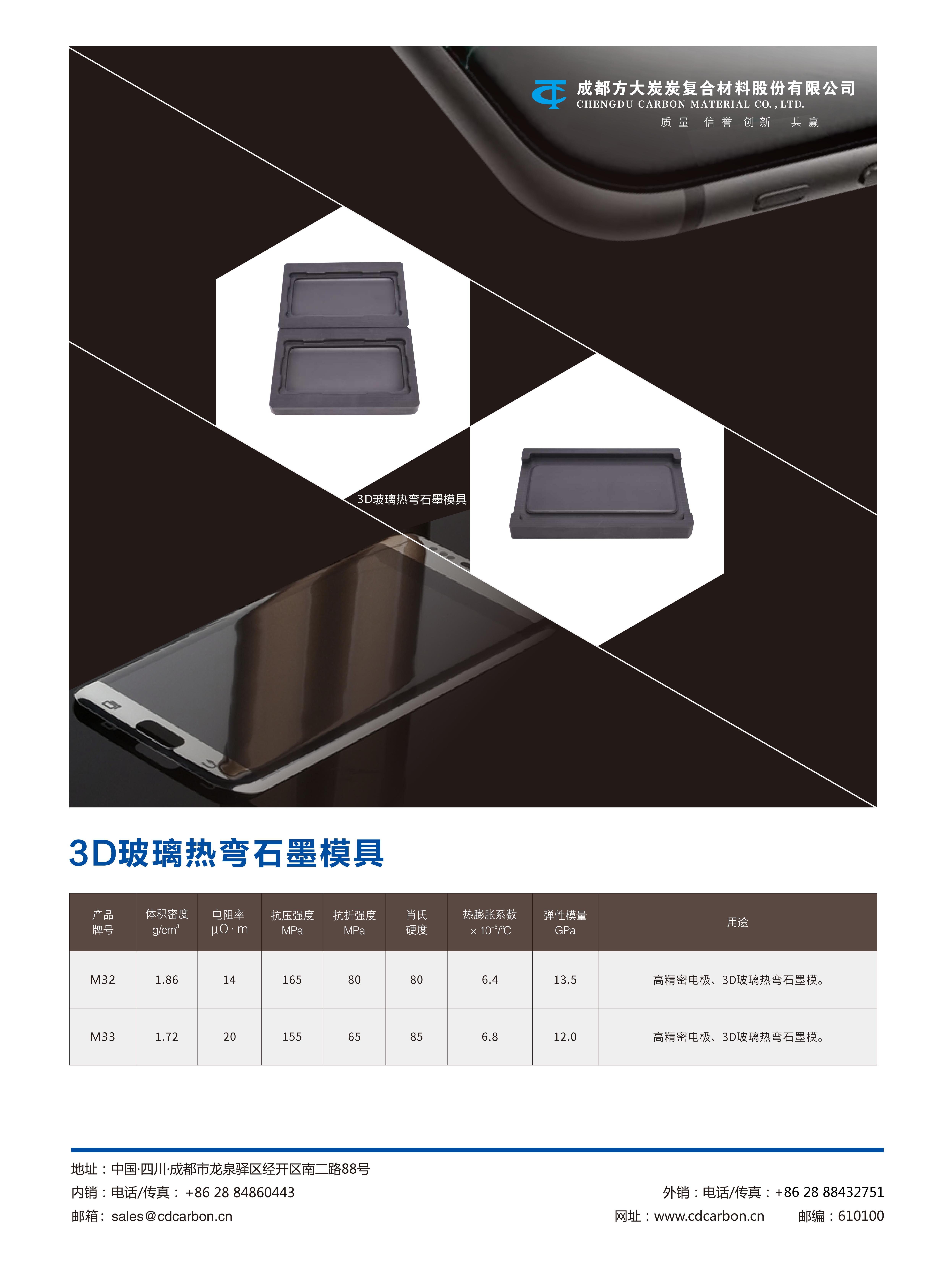 3D玻璃热弯石墨模具