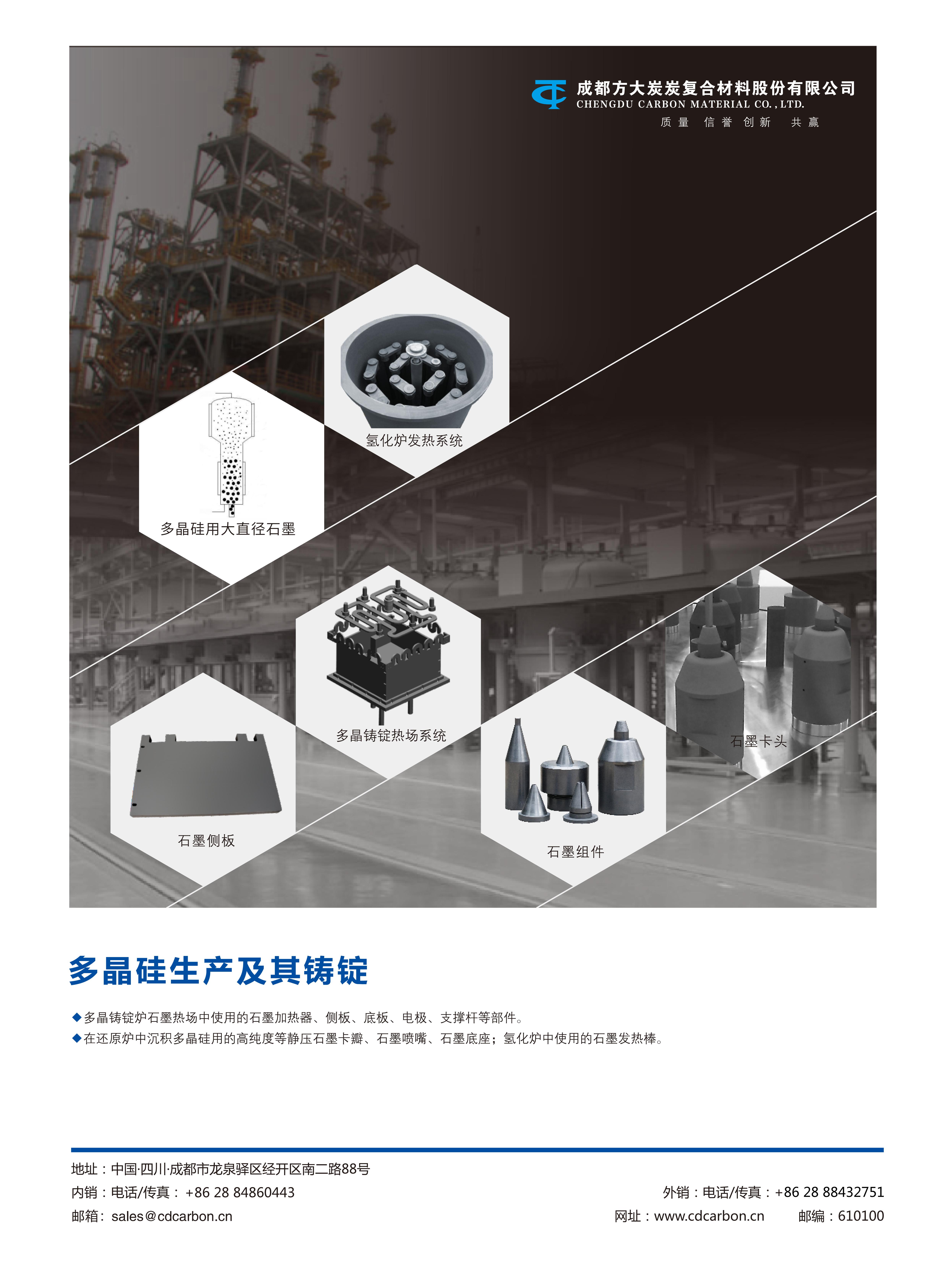多晶硅生产及其铸锭